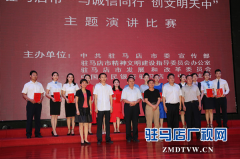 中原银行驻马店分行助力全市“与诚信同行  创文明天中”主题征文暨演讲比赛顺利举行