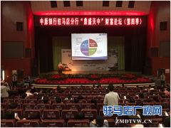中原银行驻马店分行隆重举行“鼎盛天中 财富论坛”（第四季）暨蔡云飞传统文化讲座
