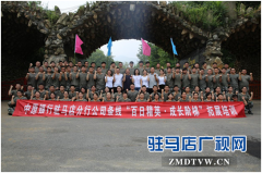 中原银行驻马店分行公司条线成功举办“百日精英•成长阶梯”素质拓展训练