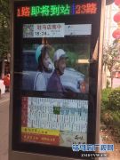为方便市民出行 市区新安装36面电子公交站牌