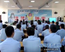 西平县交警大队举办道德讲堂活动