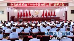 上蔡县政法系统“十佳十优检察之星”评选揭晓