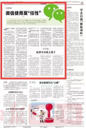 党员干部用微信千万别“任性”！有人因此摊上大事 
