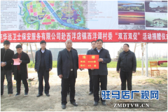 北京华远卫士保安服务有限公司向平舆县西洋潭村捐赠价值100万元物品