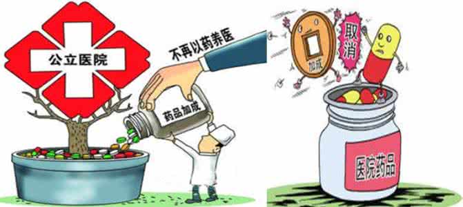 8月底前河南所有公立医院全部取消药品加成
