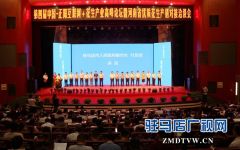 2017年第四届中国正阳互联网+花生产业高峰论坛举行