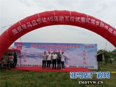  郑州日产纳瓦拉专场越野试驾会驻马店专场圆满举行
