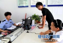 平舆县公安局：民警服务热情   赢得群众好评