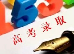 河南高招本科一批昨日开录 共投出档案78199份
