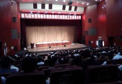 驻马店召开坚持标本兼治推进以案促改工作动员会
