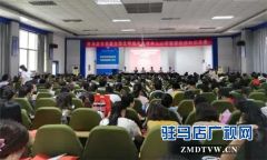 驻马店市创建全国文明城市未成年人心理健康教育知识讲座在驻马店市科技学校圆满举行