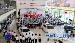 驻马店奥咖二手名车馆成立一周年庆典仪式举行