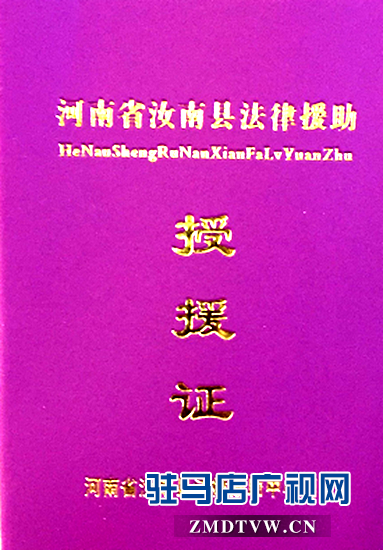 法律援助证.png