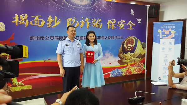 郑州警方开通防骗热线66221110 能识骗还能紧急止付！