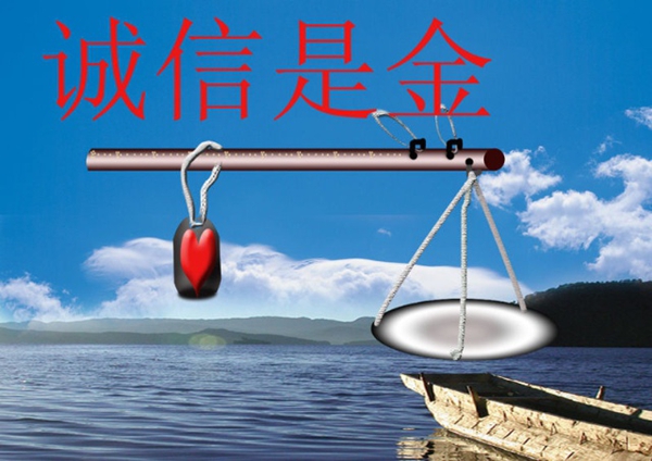 李国胜：齐心协力共建文明诚信社会