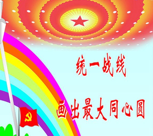 姚新文：胸怀大局 准确站位 彰显统一战线大有作为的良好形象