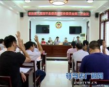 政协第九届西平县委员会第二次会议召开