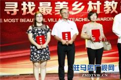 上蔡教师荣获河南“特别关注教师”奖