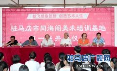 同海阁美术培训基地举行第一届开学仪式