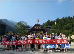  中原银行驻马店文明支行组织高端客户开启仲夏之旅