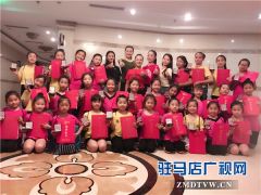 驻马店小天使舞蹈学校从第十四届“未来之星”全国特长生文化艺术周载誉归来