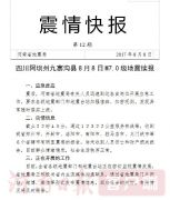 河南省地震局：河南省内属于正常，大家不必恐慌