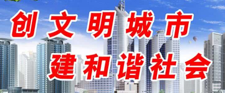 驻马店市“创文”第十三次周例会召开