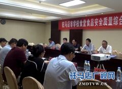 驻马店强化学校食堂管理 着力打造“布鞋”厨房