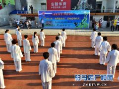 全民健身 泌阳县在行动