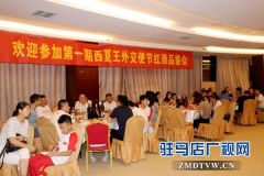 西夏王葡萄酒品鉴会在兆荣国际花园酒店成功举行          