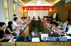 萤火虫公益协会上蔡分会筹备会召开