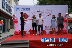 中原银行驻马店文明支行举办“爱在七夕•欢乐相伴”七夕趣味活动