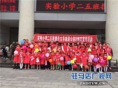 驻马店市实验小学二（5）班小学生99公益日在大华城积极开展创文宣传活动