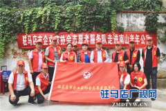 驻马店市企业家协会志愿者服务队助力全市创文