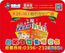 大驻马首届婴童博览会“妈咪宝贝”价值20万元物品捐给特需人群