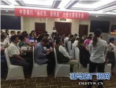 中原银行驻马店利民支行携手新华保险举办主题沙龙加强与客户互动