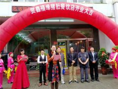 带着家人来喝汤 鑫福缘猪肚鸡餐饮店盛大开业