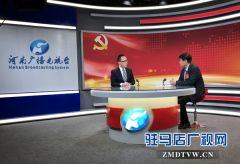 十九大党代表、驻马店市委书记余学友做客河南广播电视台北京演播室