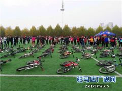 2017年驻马店市山地自行车挑战赛开赛