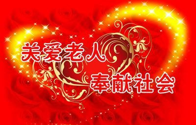 驻马店实验小学举办“关爱老人 奉献爱心”活动