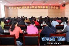  驻马店经济开发区强力推进2018年城乡居民医保参保工作