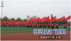 黄淮学院第十四届运动会盛大开幕