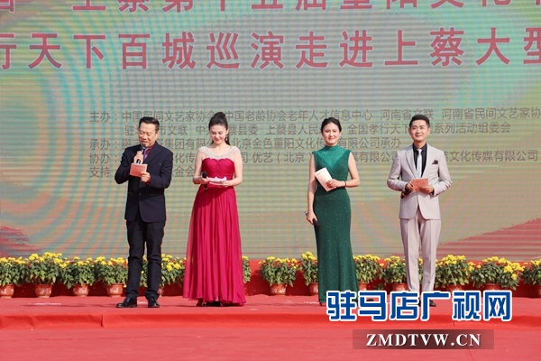 明星聚上蔡 传递敬老情 ——中国•上蔡第十五届重阳文化节开幕