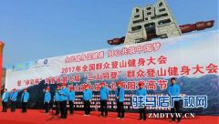 近五千名旅客 市民齐聚老乐山登山健身大会