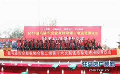 驻马店市企业家协会第二组第十六次联谊活动走进泌阳罗汉山