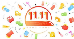 “双11”商家卖货难觅直接打折 预售模式“坑”不少