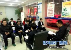 中原银行驻马店分行风光支行四季度工作会议明确奋斗方向