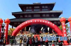 中国盘古圣地泌阳县举行重阳祈福大典