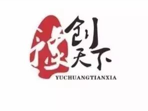 驻马店创业项目在首届 “豫创天下”创业大赛中取得佳绩