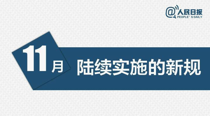 一批新规本月起施行：卖保险需双录 可微信买火车票